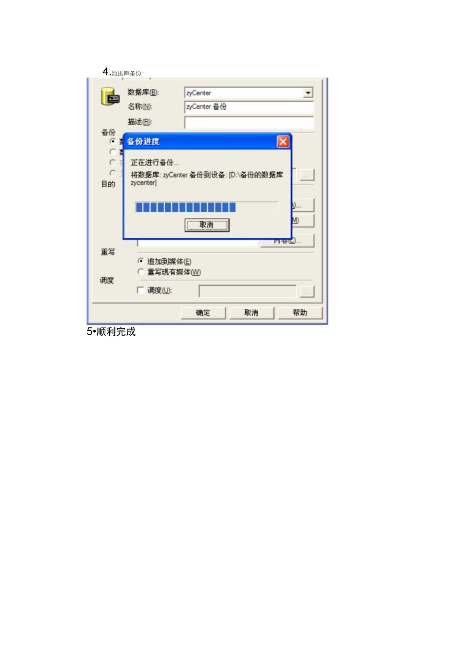 清理数据库步骤_第4页