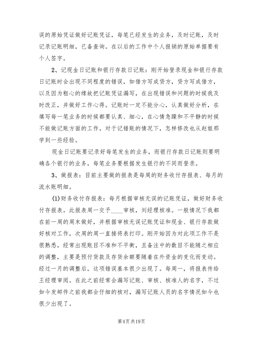 财务人员年终总结2022年_第4页