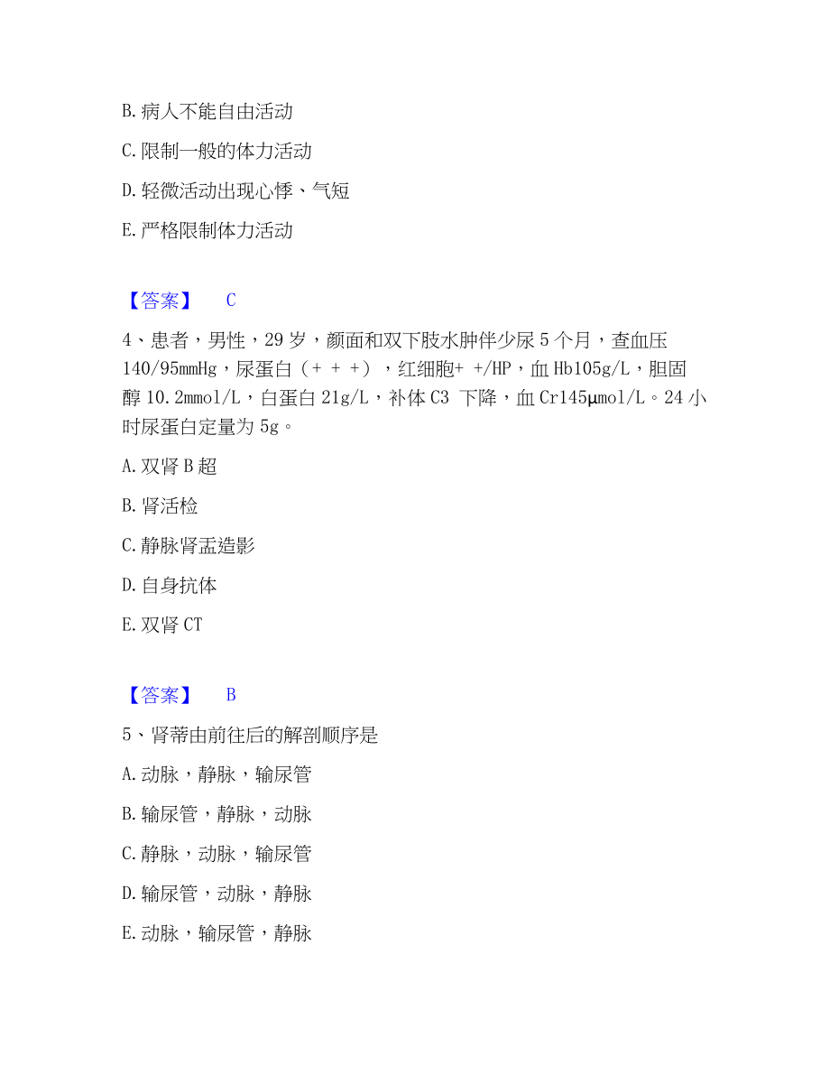 2023年主治医师之全科医学301精选试题及答案二_第2页