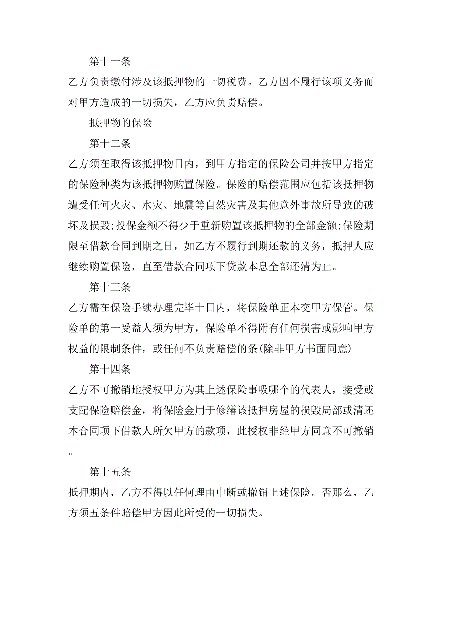 标准个人借款合同常用版.doc_第4页