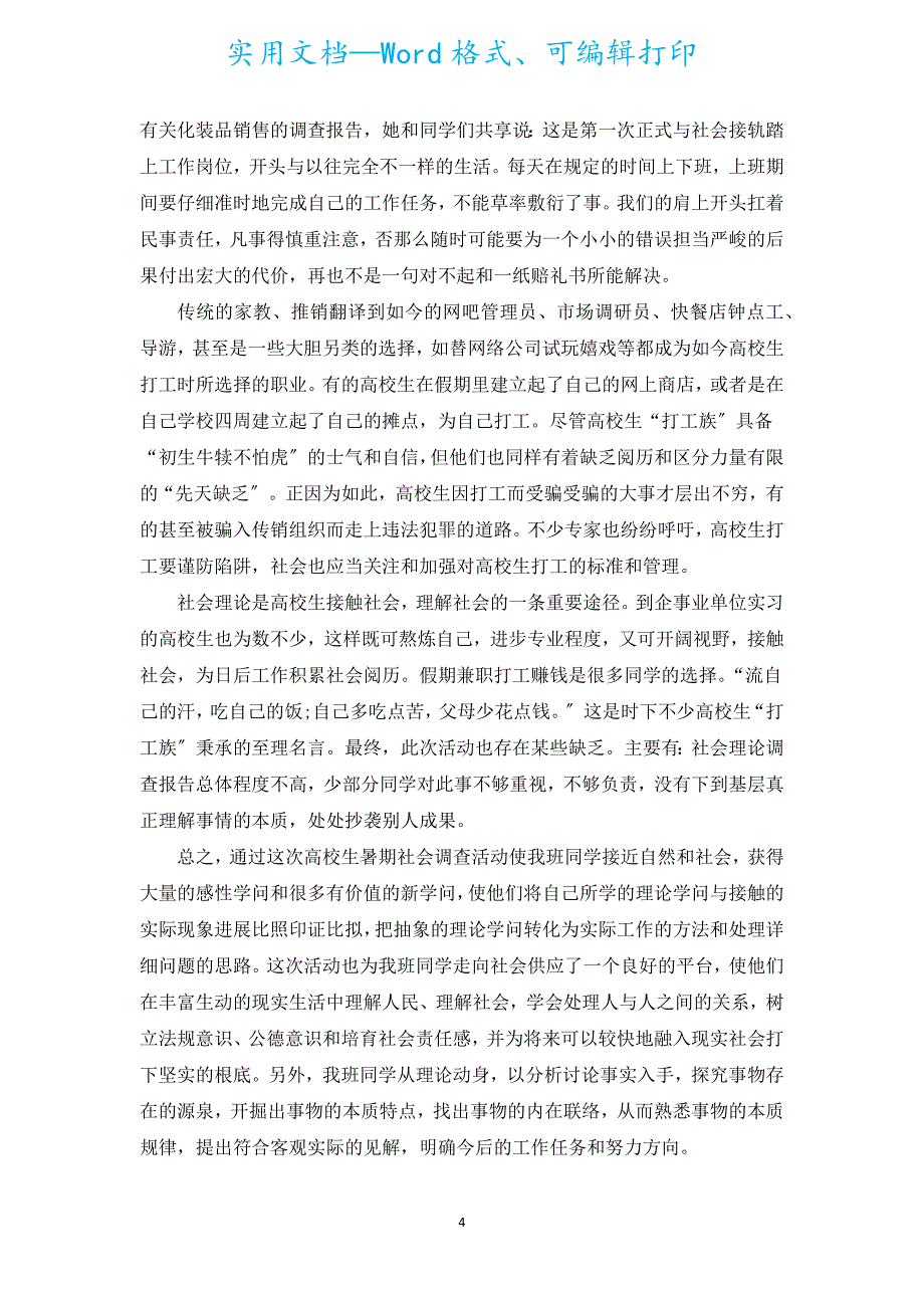 有关助教的社会实践活动总结（汇编19篇）.docx_第4页