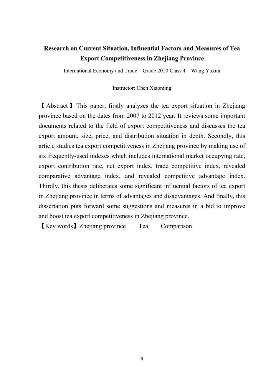 浙江茶叶出口国际竞争力的现状、影响因素和对策毕业论文_第5页