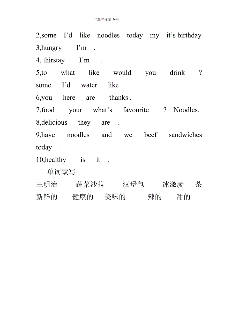 五年级上册一单元连词成句.doc_第3页