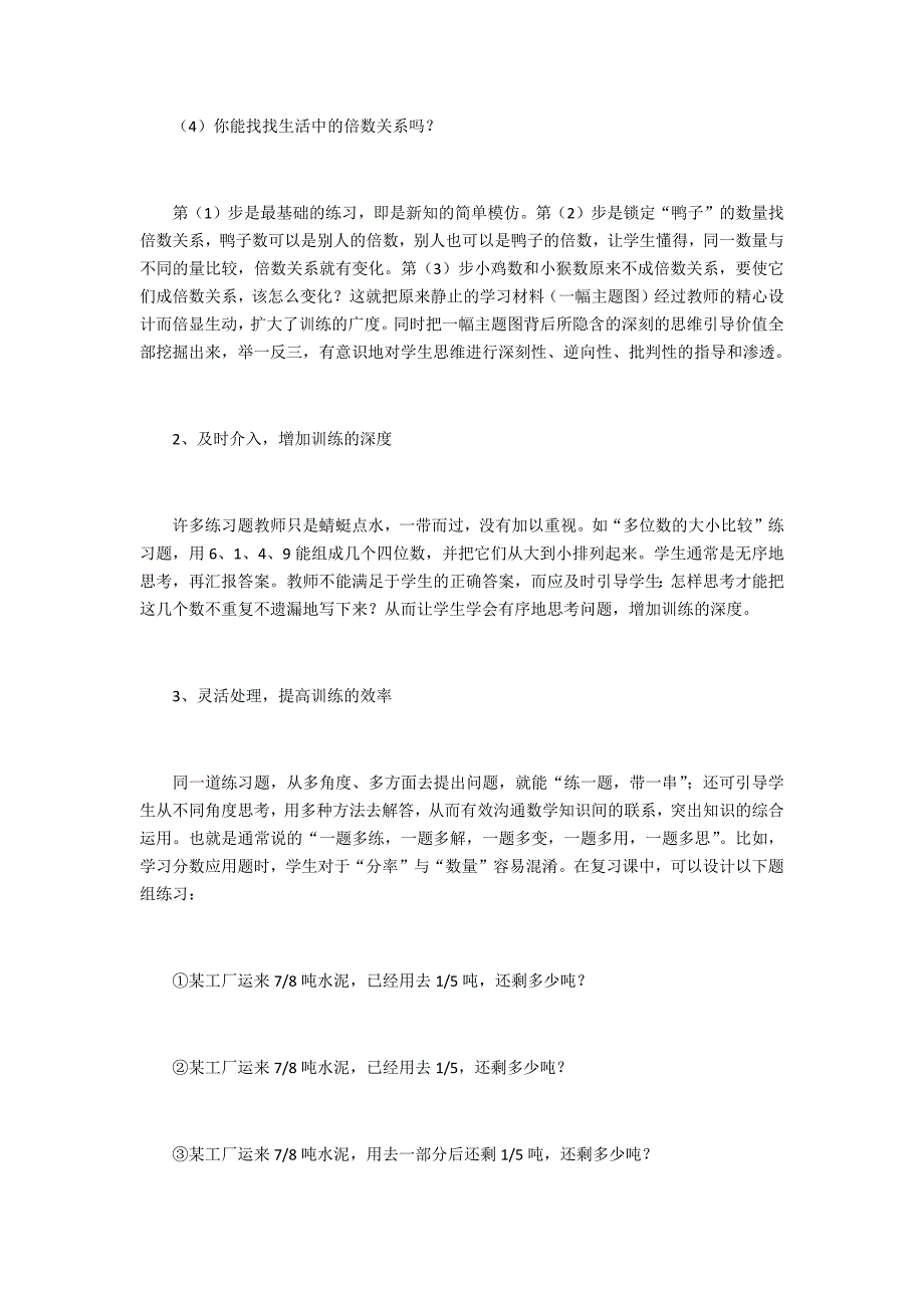 如何增加学习材料的有效值.docx_第4页