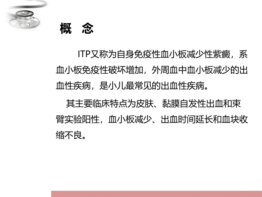 特发性血小板减少性紫癜_第3页