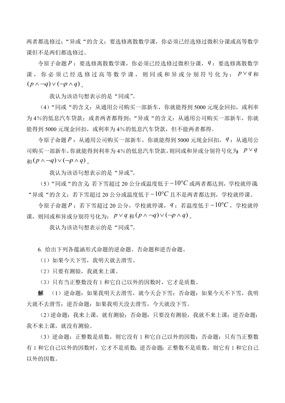 离散数学课后习题答案一.doc_第3页