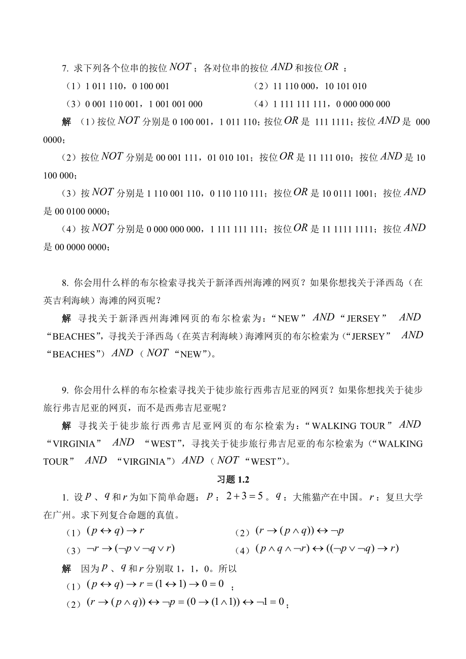 离散数学课后习题答案一.doc_第4页