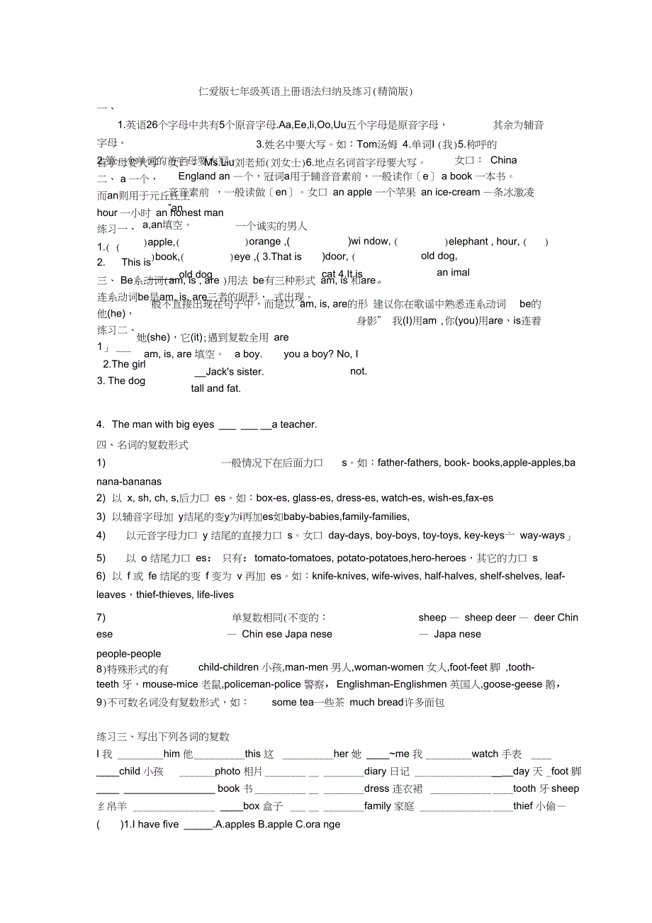(word完整版)仁爱版,七年级英语上册语法,归纳及练习(精简版),推荐文档_第1页