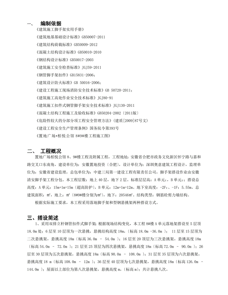 住宅悬挑脚手架施工方案培训资料_第3页