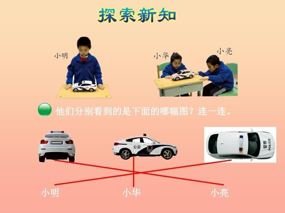 一年级数学下册第2单元观察物体看一看二授课课件新版北师大版.ppt_第5页