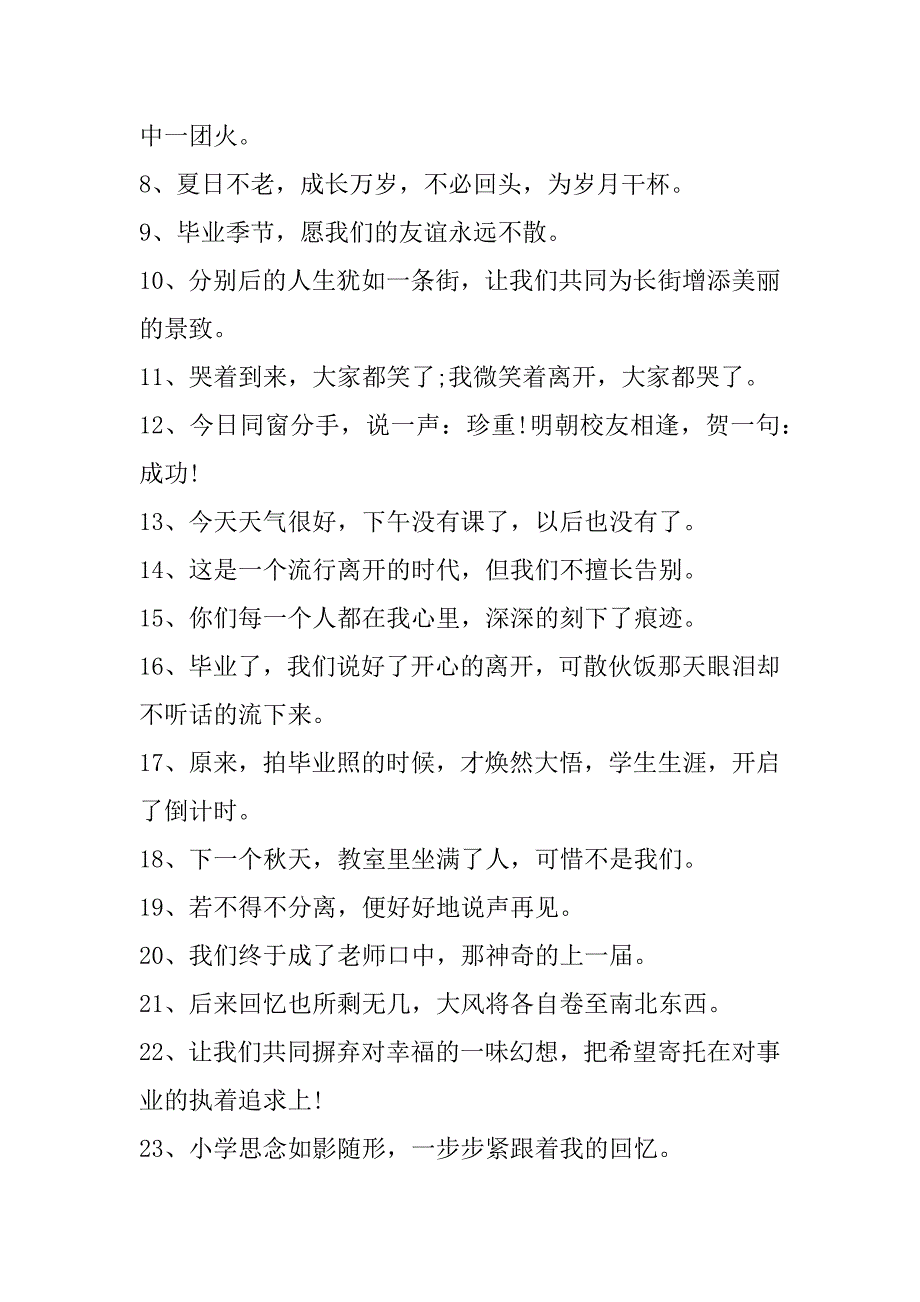 2023年毕业离别赠言大全,毕业时对朋友离别赠言100句_第2页