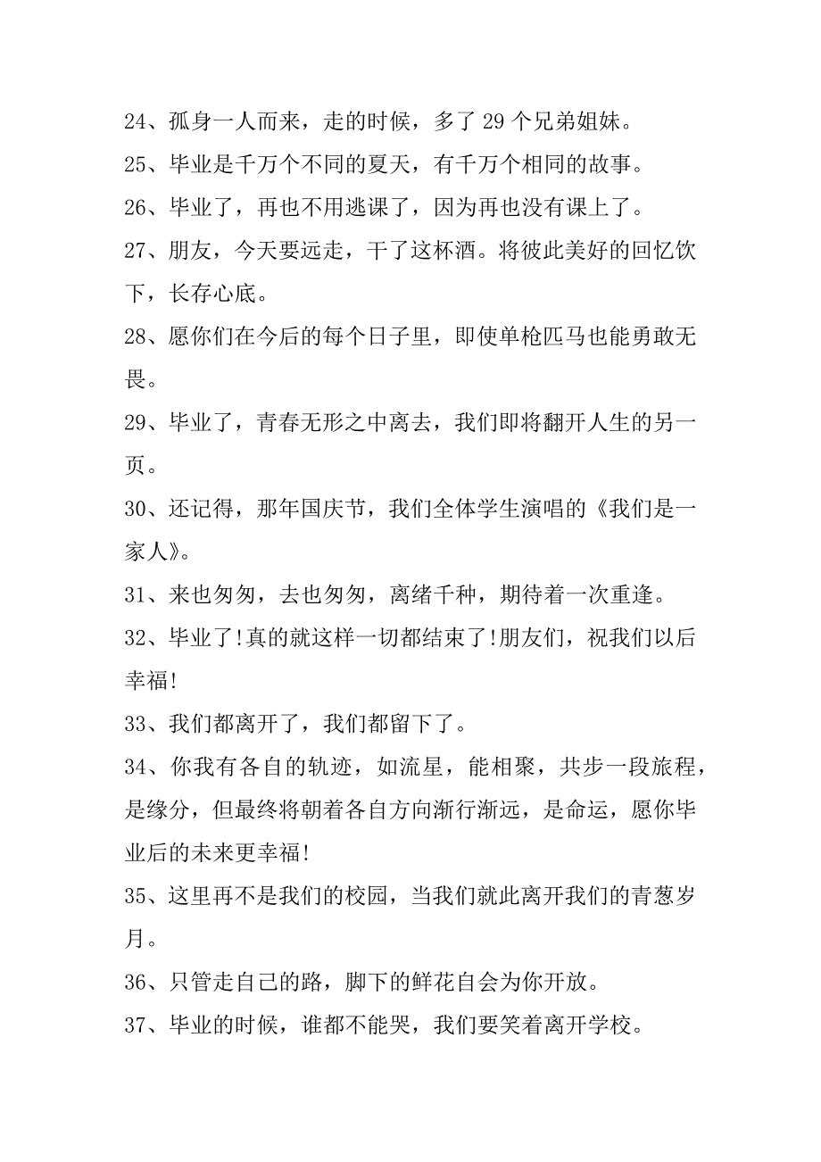 2023年毕业离别赠言大全,毕业时对朋友离别赠言100句_第3页