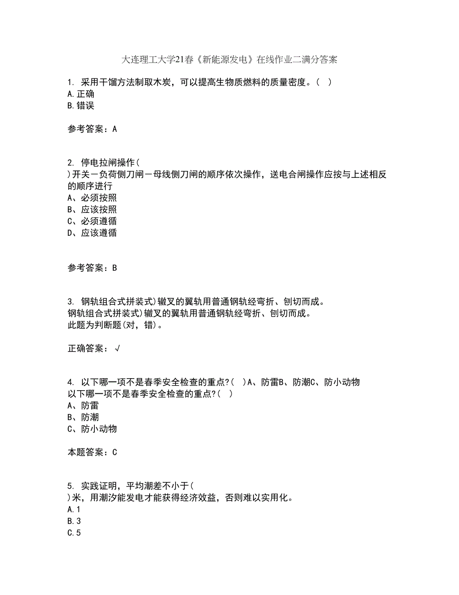 大连理工大学21春《新能源发电》在线作业二满分答案8_第1页