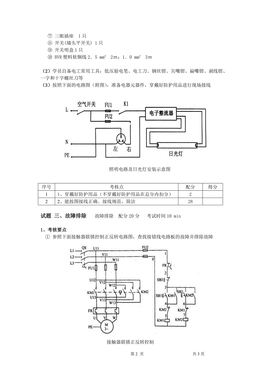 省 要求 低压 实际操作 1 标准考卷_第2页