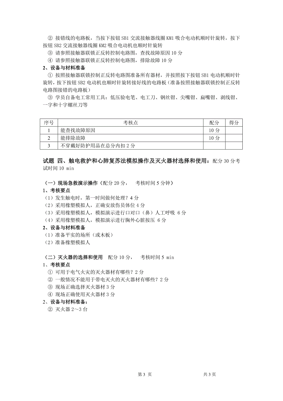 省 要求 低压 实际操作 1 标准考卷_第3页