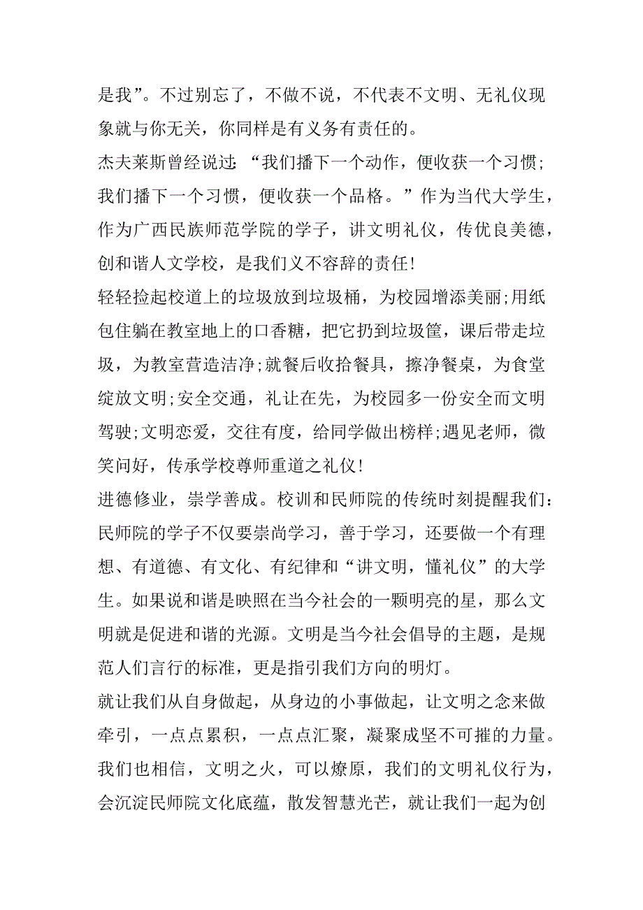 2023年年做守法公民倡议书_第2页