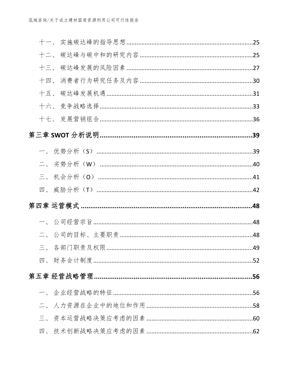 关于成立建材固废资源利用公司可行性报告_第3页