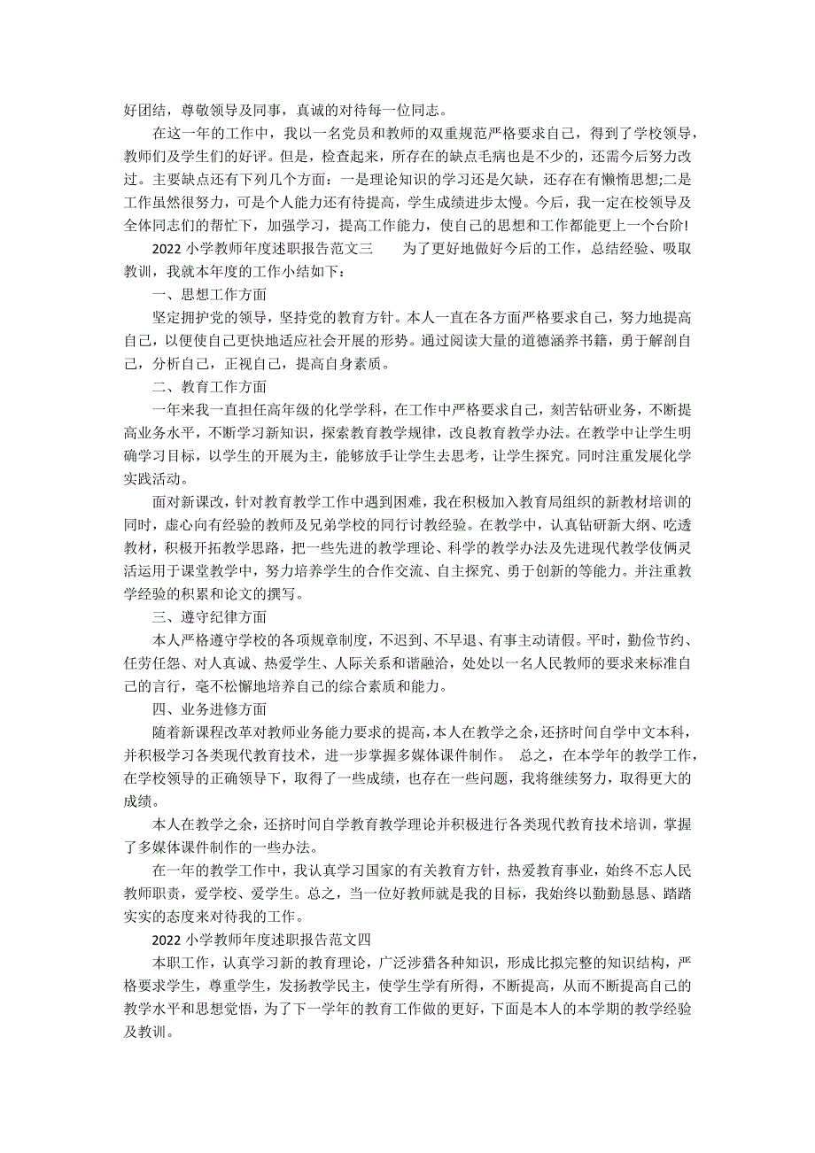 2022小学教师年度述职报告_第3页