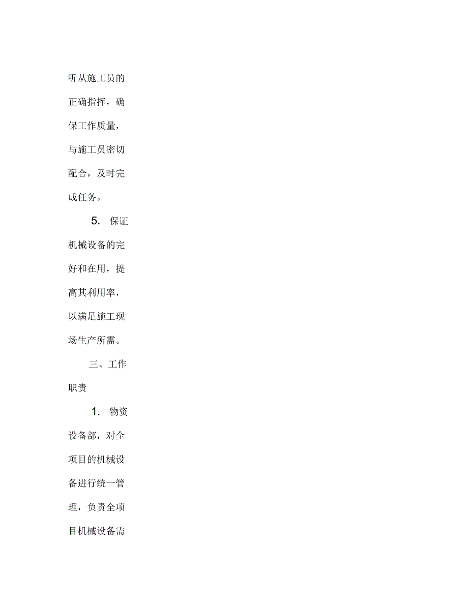 公路工程施工单位施工设备安全管理制度_第3页