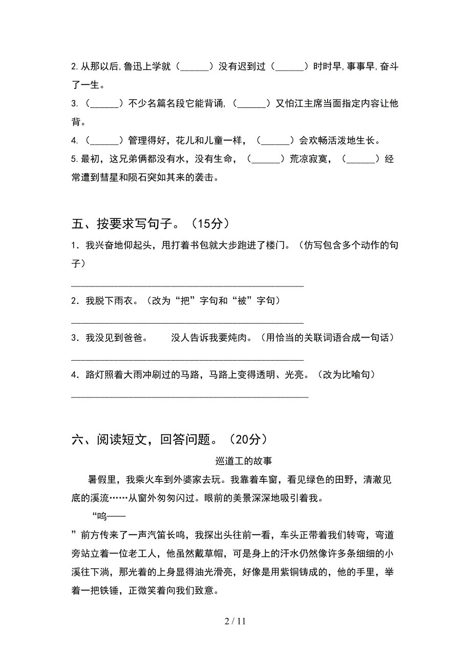 2021年六年级语文下册期末试卷及答案通用(2套).docx_第2页