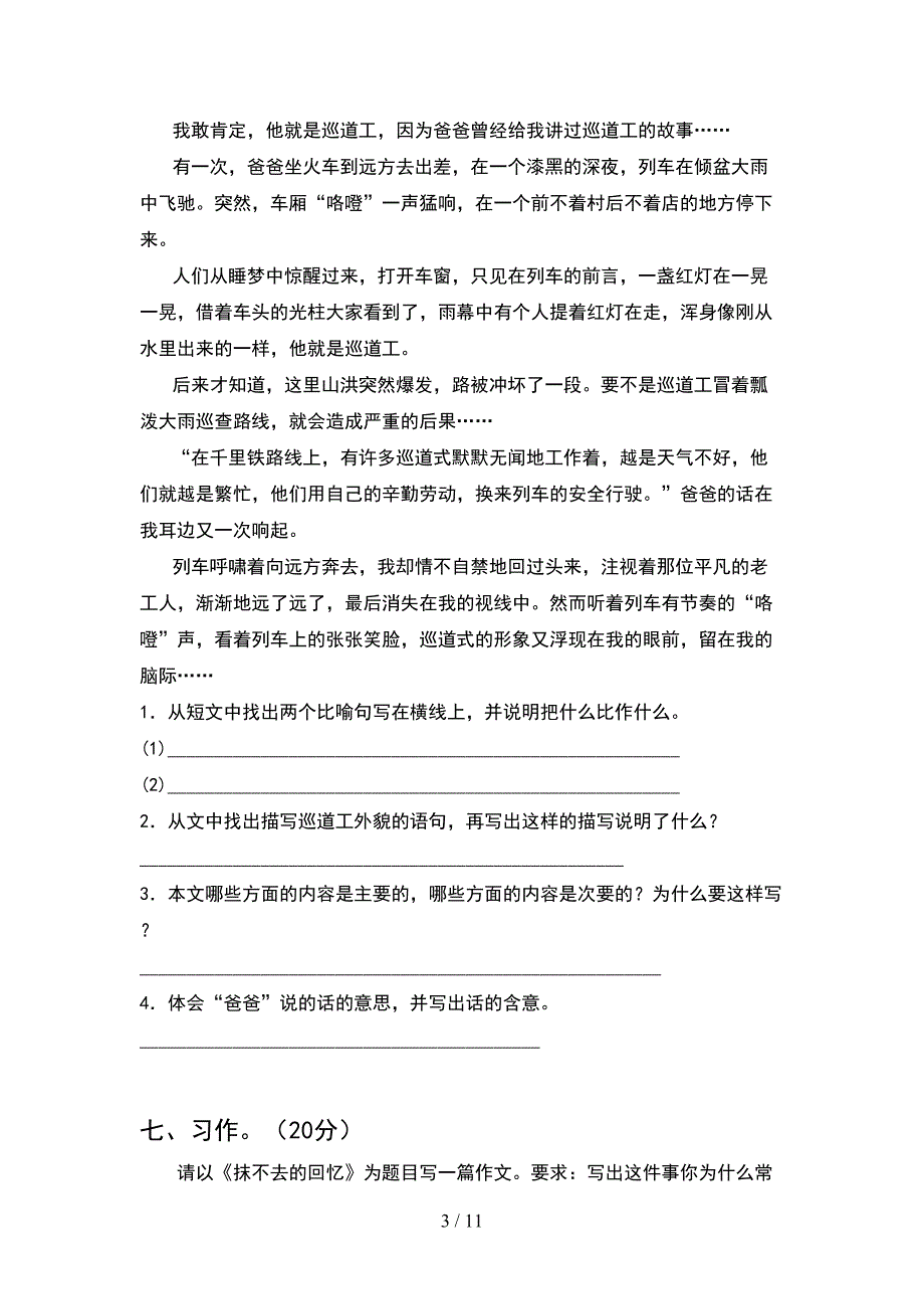 2021年六年级语文下册期末试卷及答案通用(2套).docx_第3页