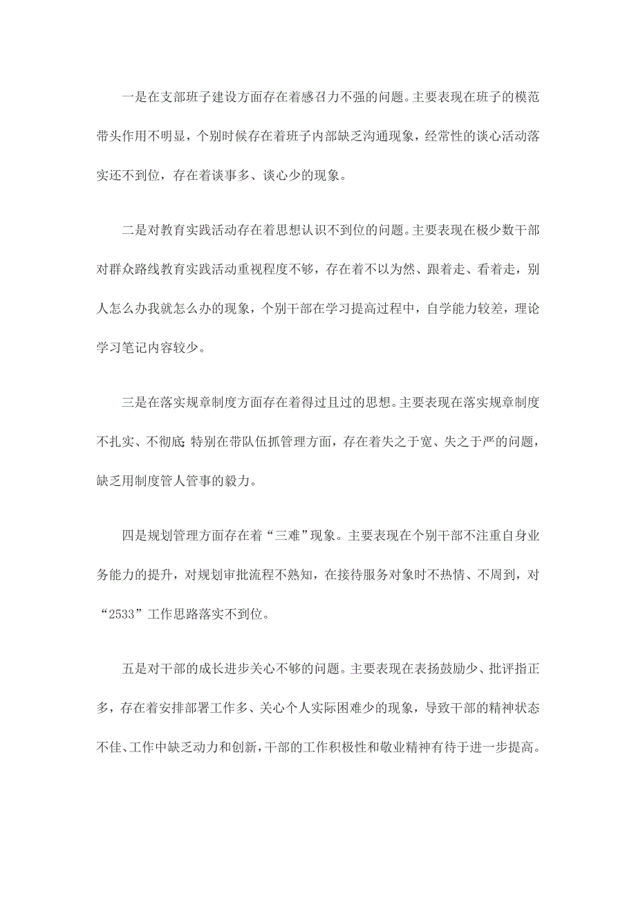 规划局党的群众路线教育实践活动班子对照检查材料_第3页