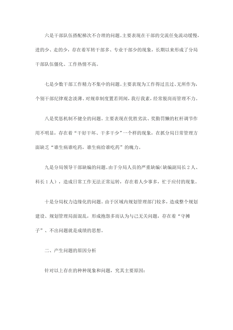 规划局党的群众路线教育实践活动班子对照检查材料_第4页