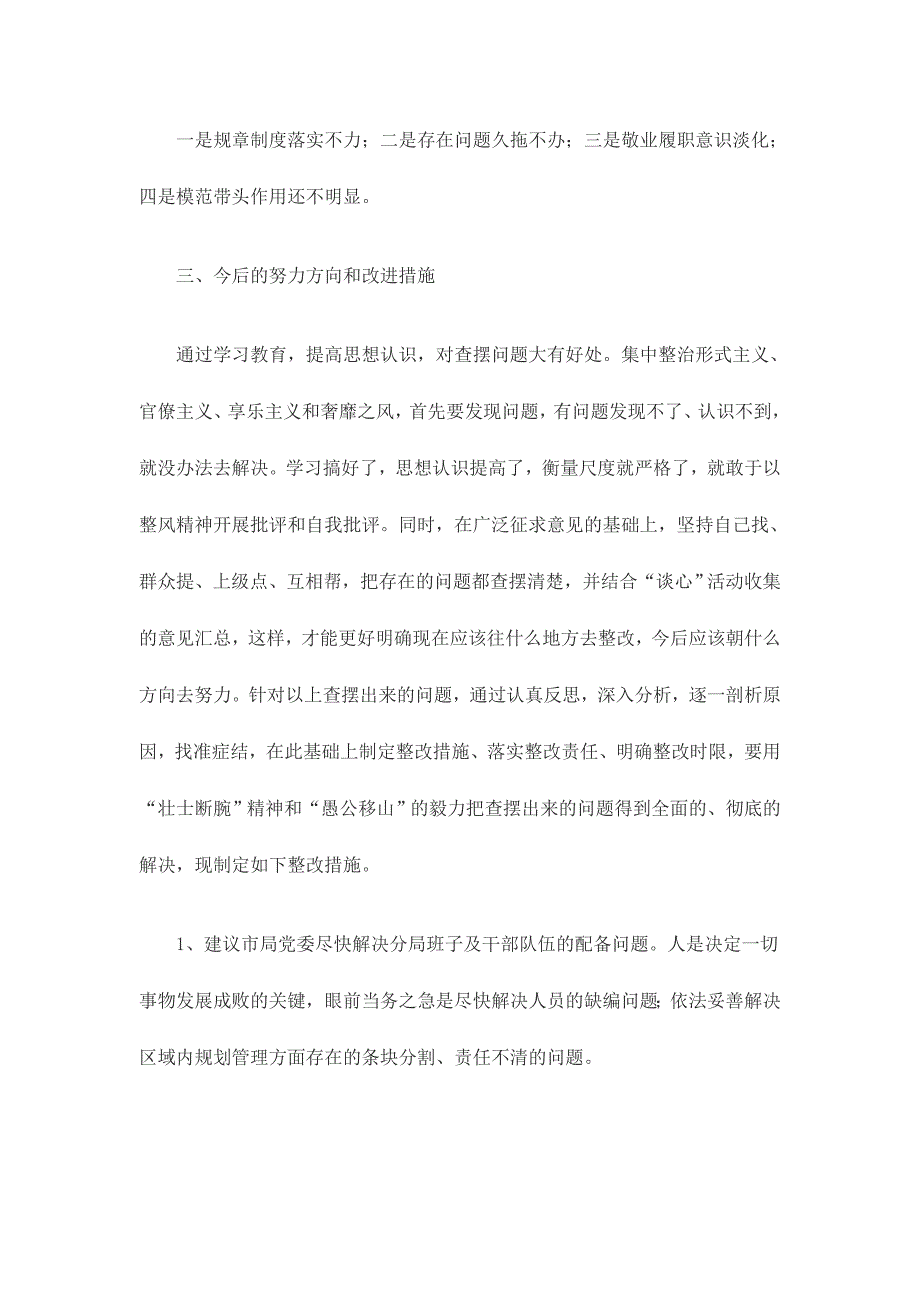 规划局党的群众路线教育实践活动班子对照检查材料_第5页