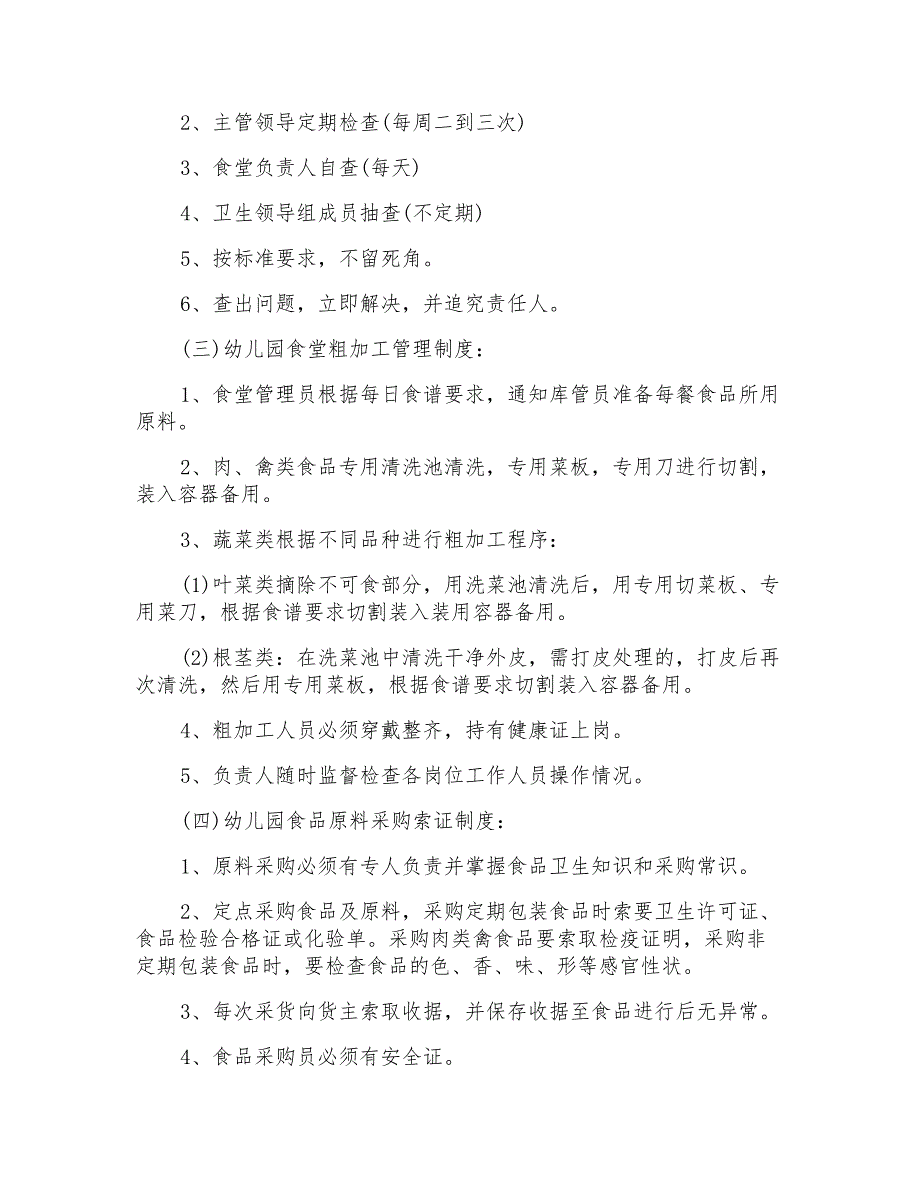 幼儿园食品安全工作计划报告多篇_第2页