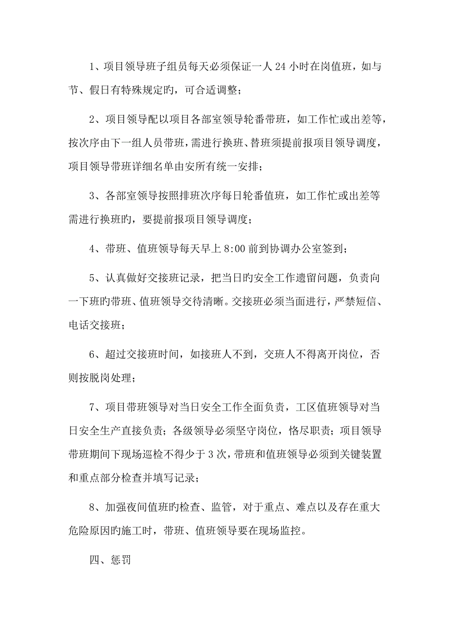 领导带值班制度.docx_第2页