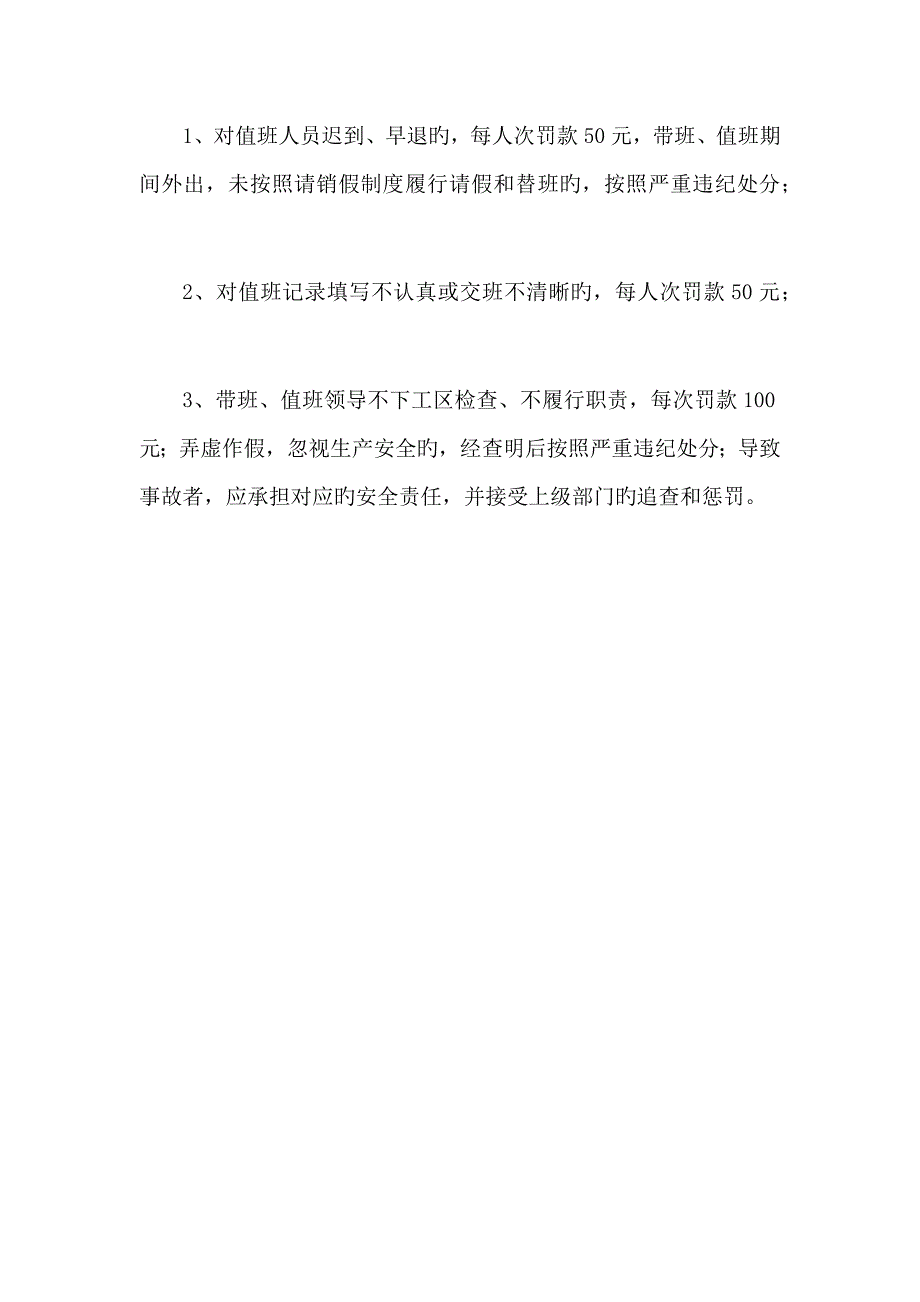 领导带值班制度.docx_第3页