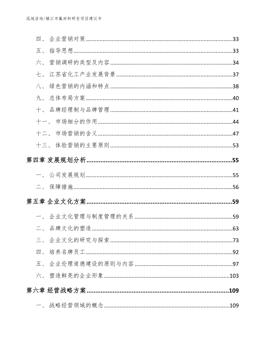 镇江市氟材料研发项目建议书_第2页