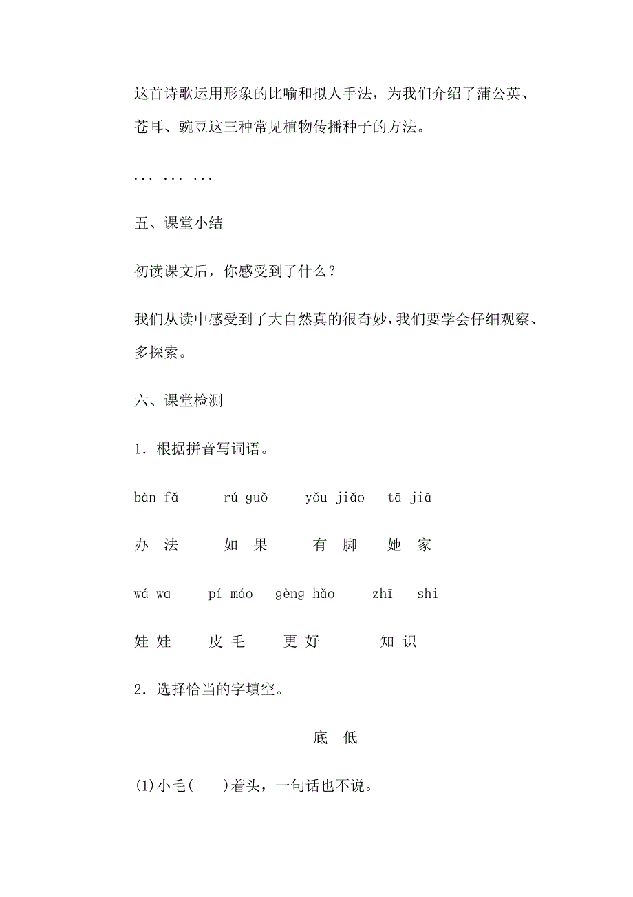 植物妈妈有办法第一课时.doc_第4页