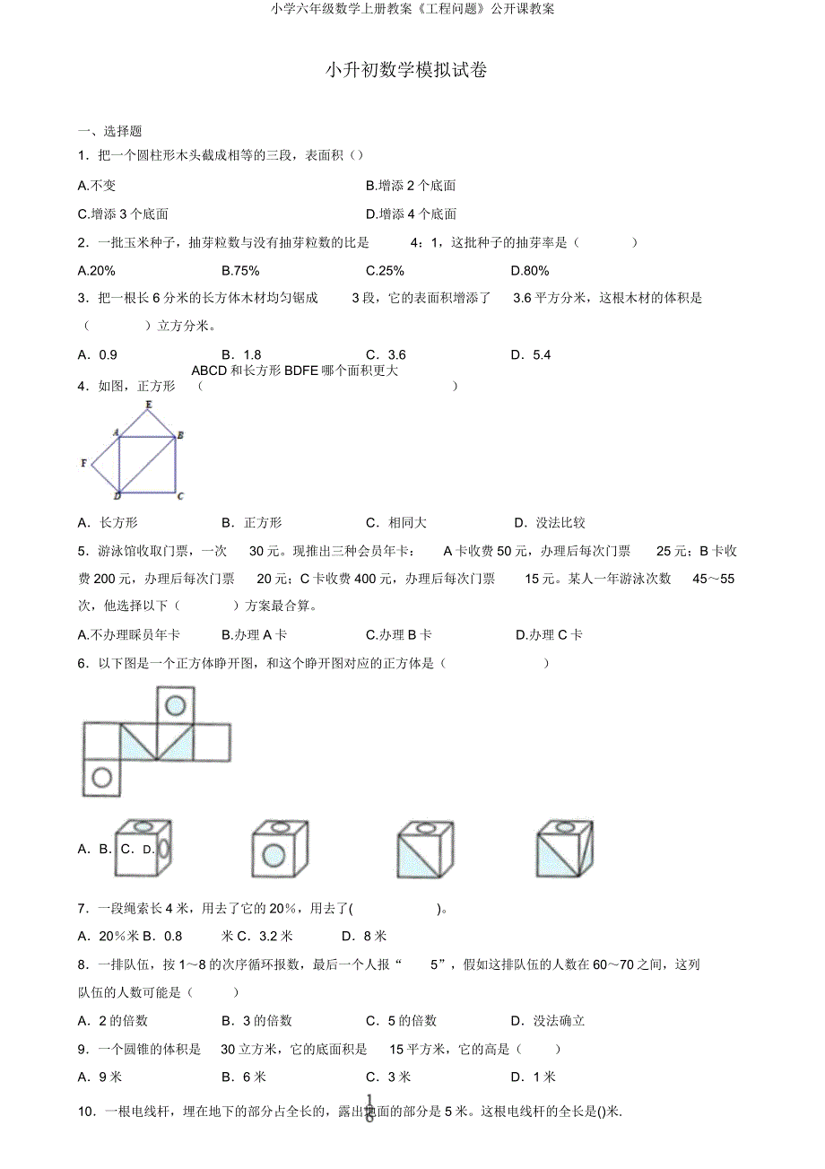 小学六年级数学上册教案《工程问题》公开课教案.doc_第3页