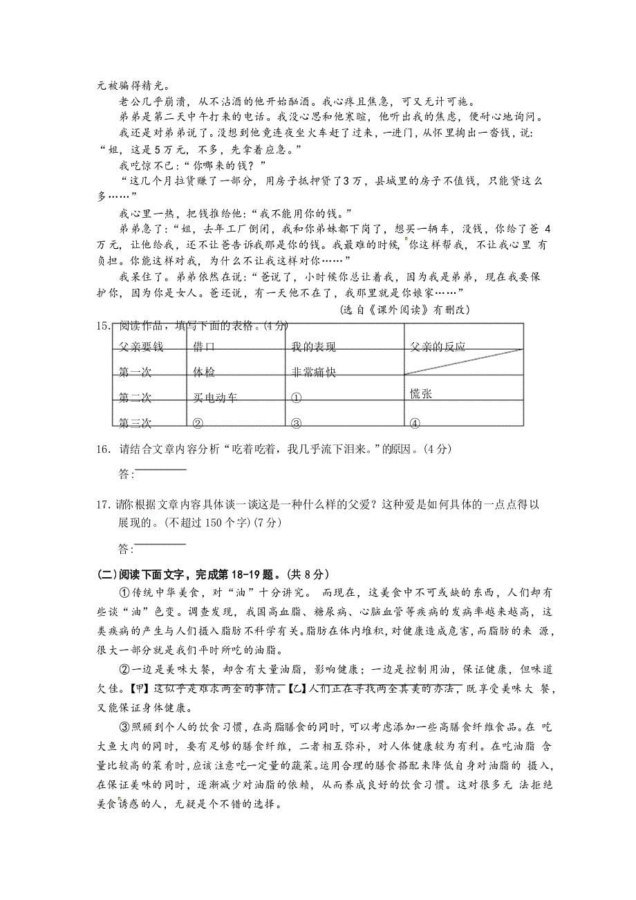 2021年新人教版门头沟区初三一模语文试卷及答案_第5页