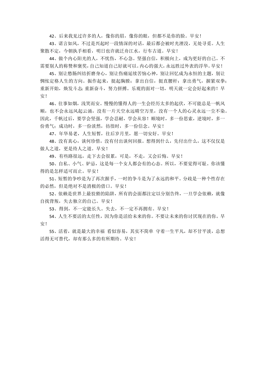 新版早安心语朋友圈55条_第3页