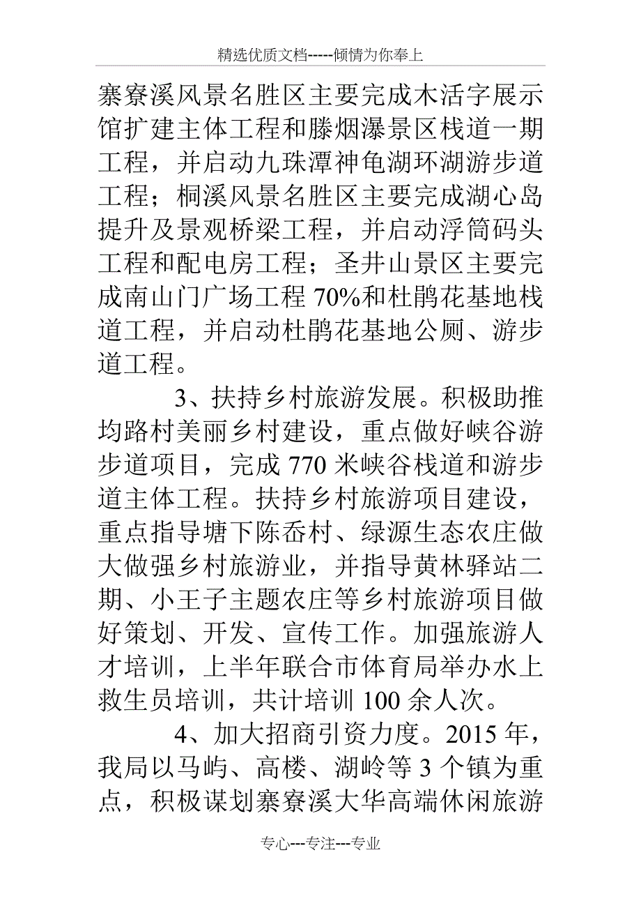 15年市风景旅游管理局上半年工作总结和下半年工作计划_第2页