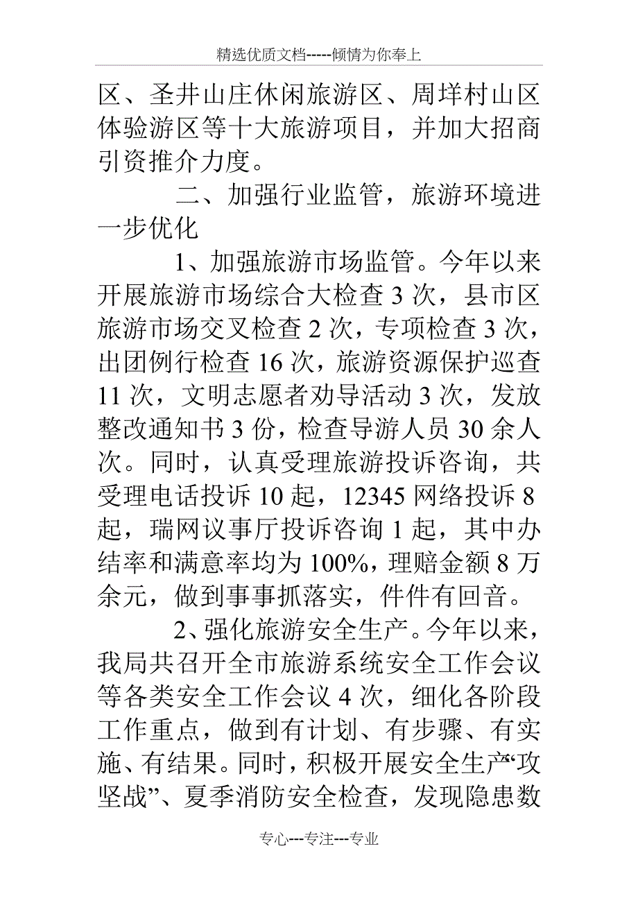 15年市风景旅游管理局上半年工作总结和下半年工作计划_第3页