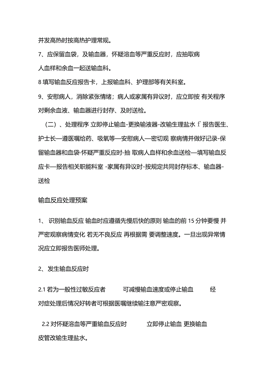 静脉输液时药物外渗应急预案与处理程序_第4页