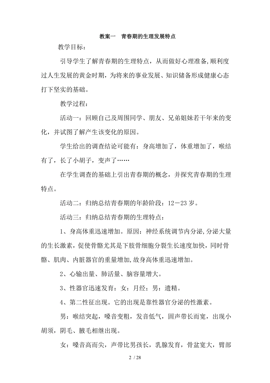 七年级健康教育教案合集1_第2页