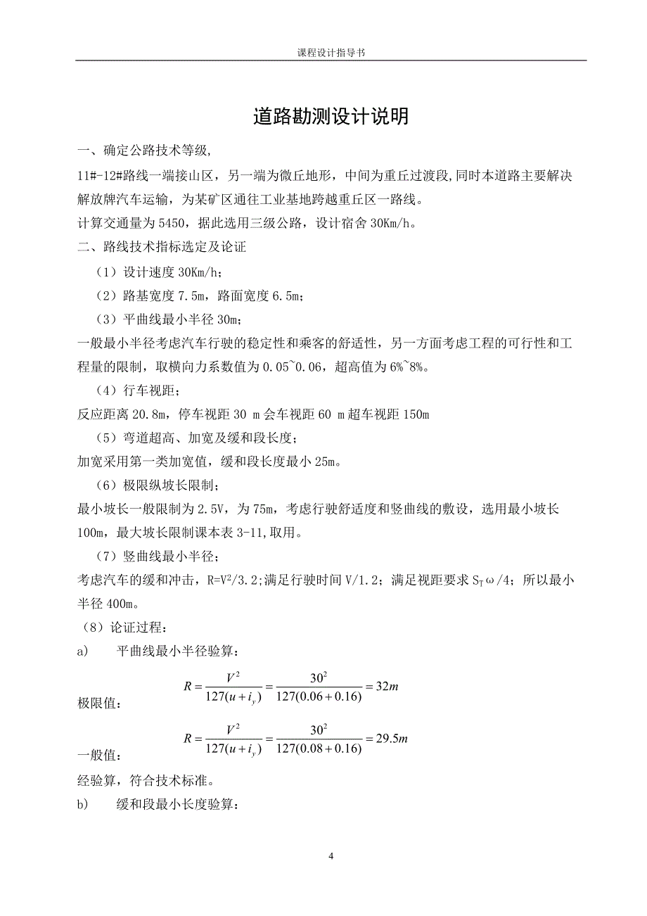 课程设计任命书-山区公路路线设计.doc_第4页