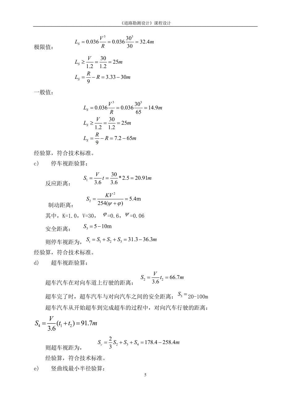 课程设计任命书-山区公路路线设计.doc_第5页