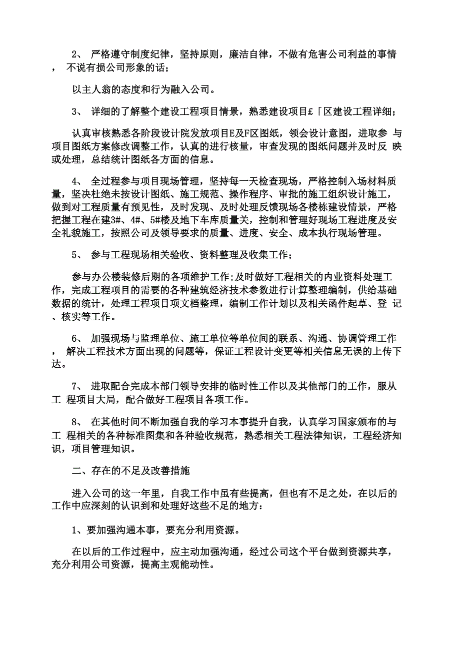 2021项目工作总结报告_第4页