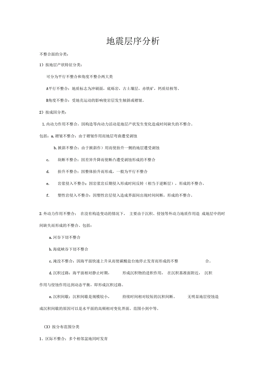 地震资料地质解释总复习_第1页