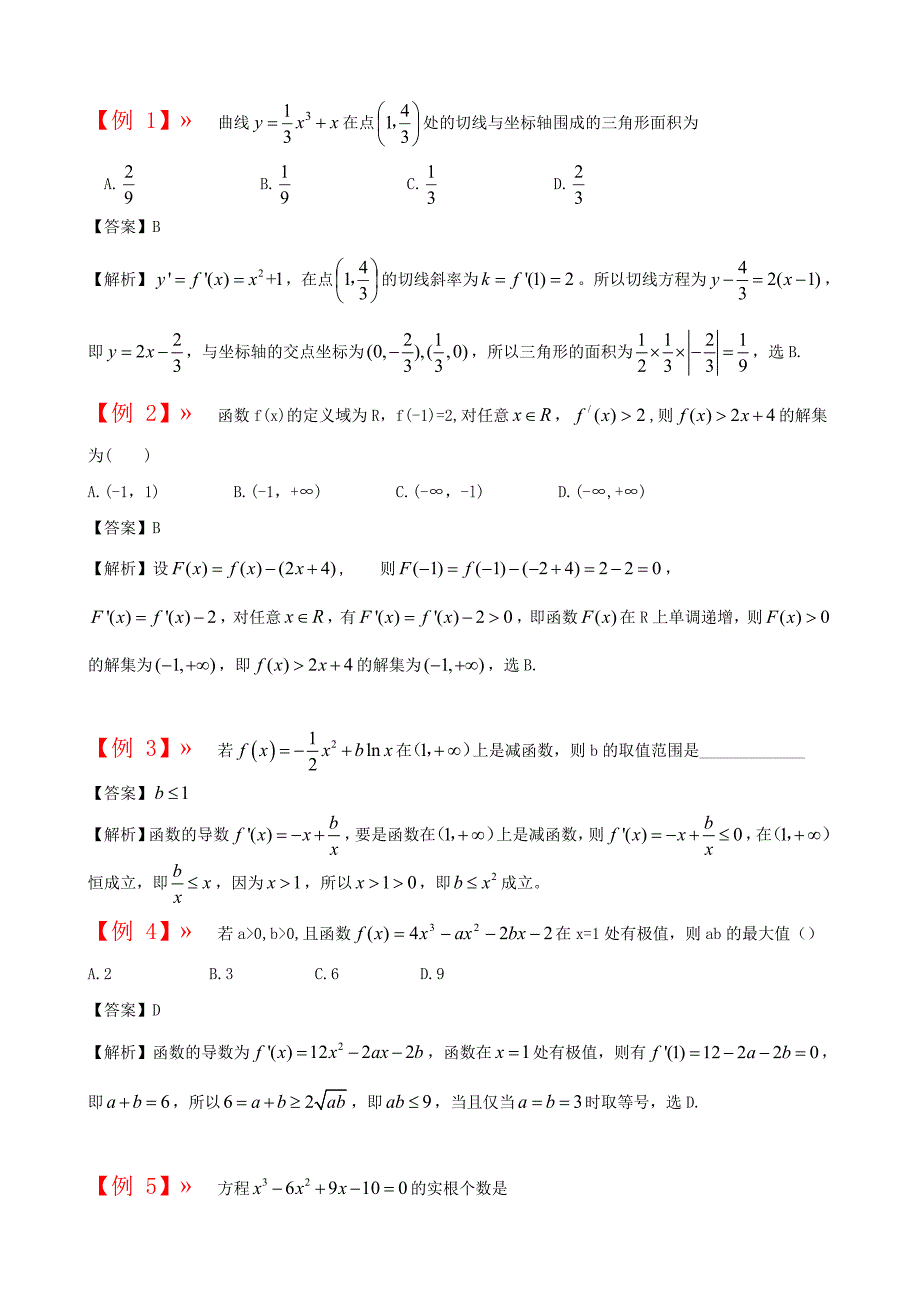 （文科）含答案导数综合_第1页
