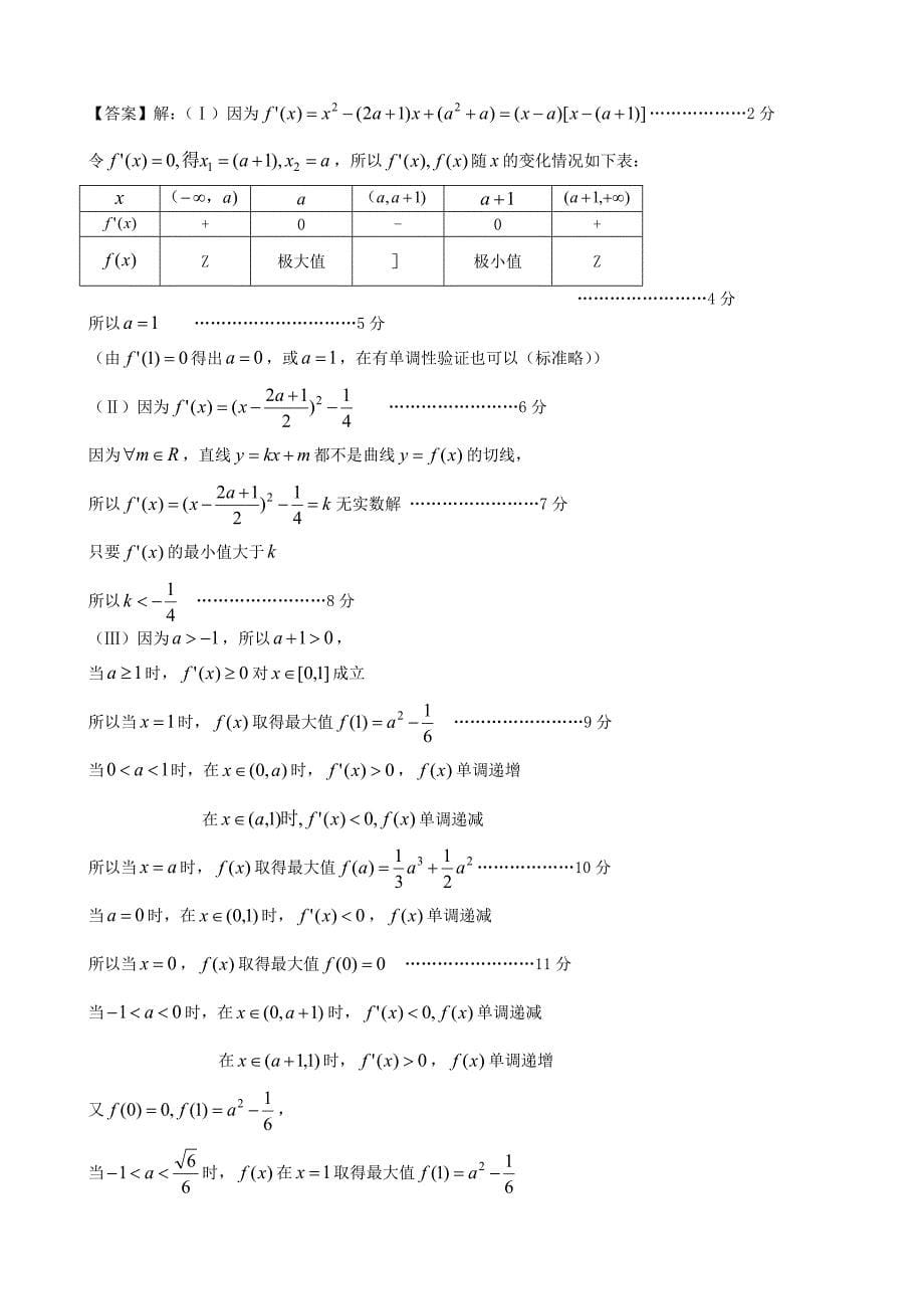 （文科）含答案导数综合_第5页