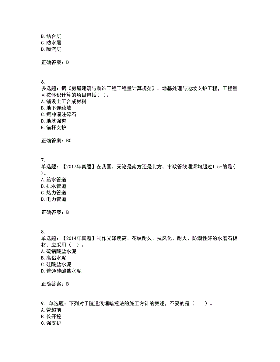 造价工程师《土建工程技术与计量》考试历年真题汇总含答案参考90_第2页