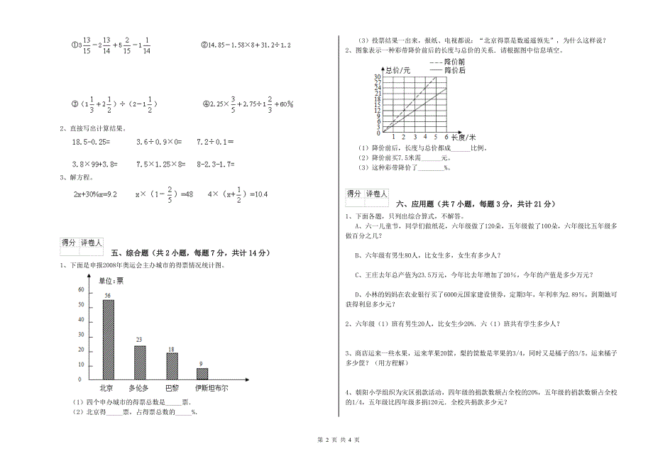 长春版六年级数学上学期开学检测试题C卷 附解析.doc_第2页