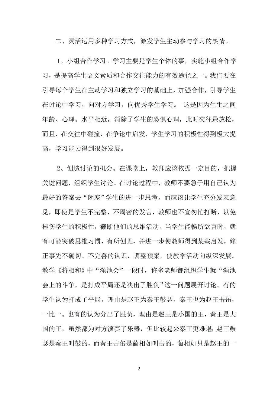 如何让学生主动地参与到课堂中来.doc_第2页