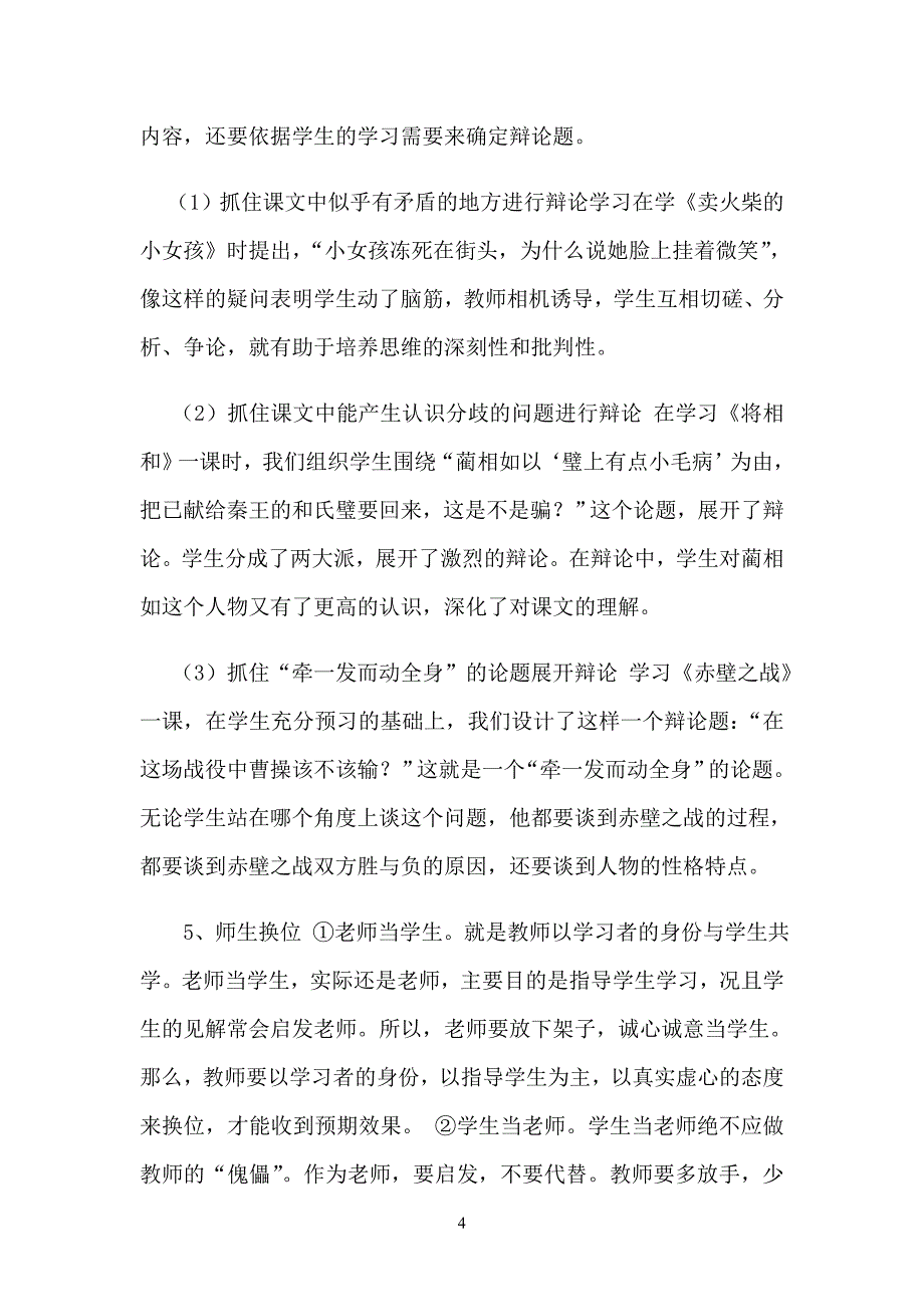 如何让学生主动地参与到课堂中来.doc_第4页